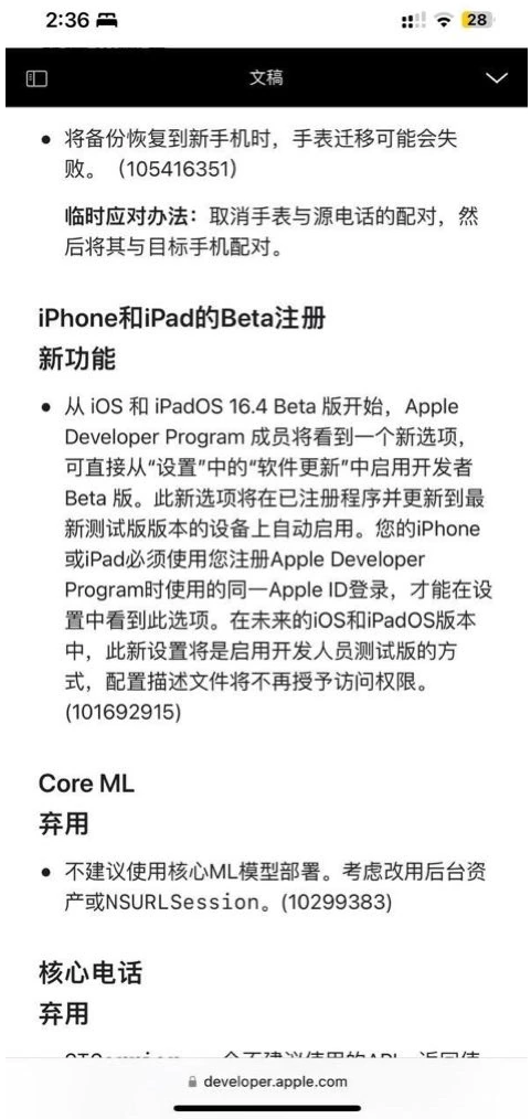 iOS 16.4 Beta1更新内容汇总