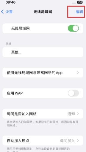 泉州苹果Wifi维修分享iPhone怎么关闭公共网络WiFi自动连接 