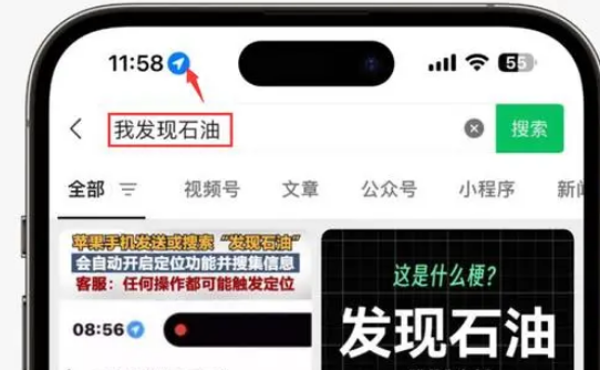 泉州苹果客服中心分享iPhone 输入“发现石油”触发定位