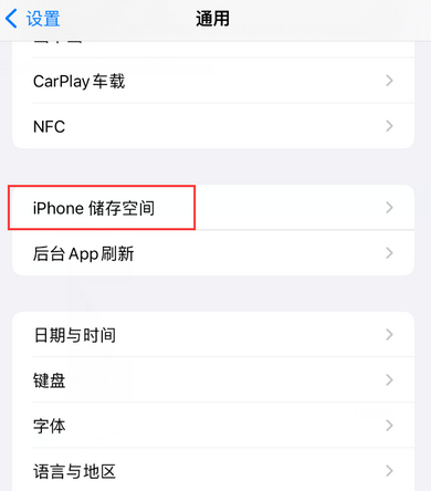 泉州iPhone系统维修分享iPhone储存空间系统数据占用过大怎么修复 