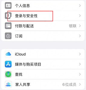 泉州苹果维修站分享手机号注册的Apple ID如何换成邮箱【图文教程】 