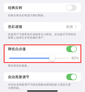 泉州苹果电池维修分享iPhone省电巧妙设置降低白点值 