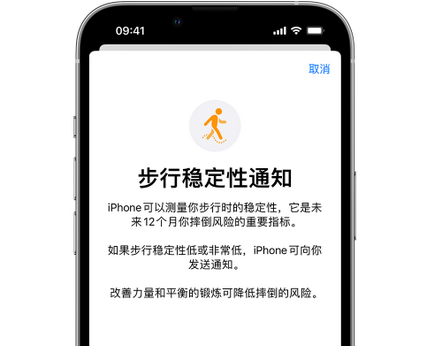 泉州iPhone手机维修如何在iPhone开启'步行稳定性通知' 