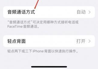 泉州苹果蓝牙维修店分享iPhone设置蓝牙设备接听电话方法