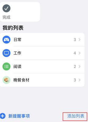 泉州苹果14维修店分享iPhone14如何设置主屏幕显示多个不同类型提醒事项 