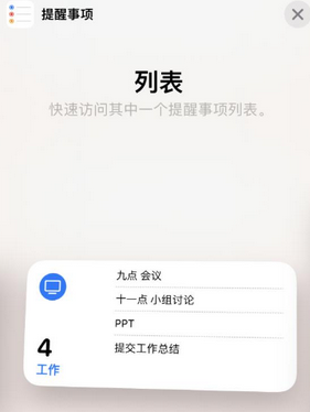 泉州苹果14维修店分享iPhone14如何设置主屏幕显示多个不同类型提醒事项