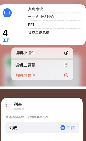 泉州苹果14维修店分享iPhone14如何设置主屏幕显示多个不同类型提醒事项