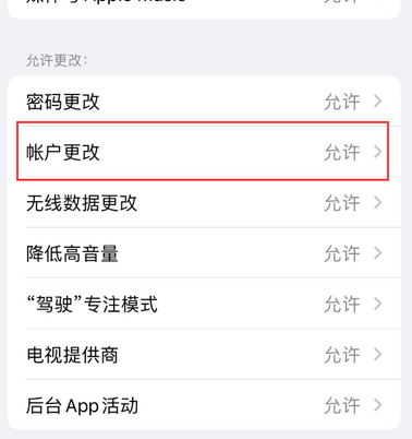 泉州appleID维修服务iPhone设置中Apple ID显示为灰色无法使用