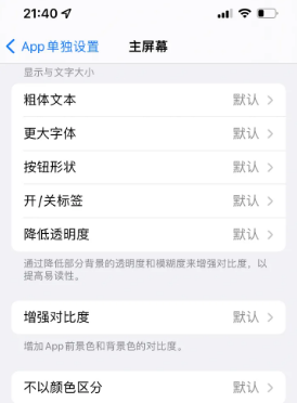 泉州苹果14服务点分享iPhone14如何单独设置App