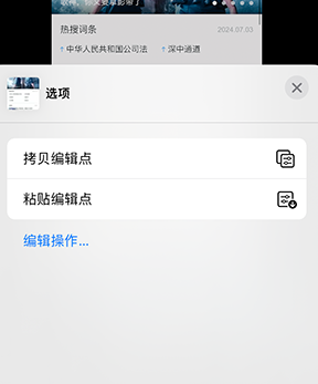 泉州iPhone维修服务分享iPhone怎么批量修图