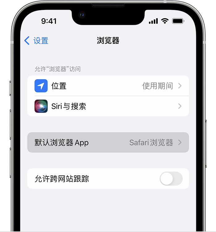 泉州苹果维修服务分享如何在iPhone上设置默认浏览器 