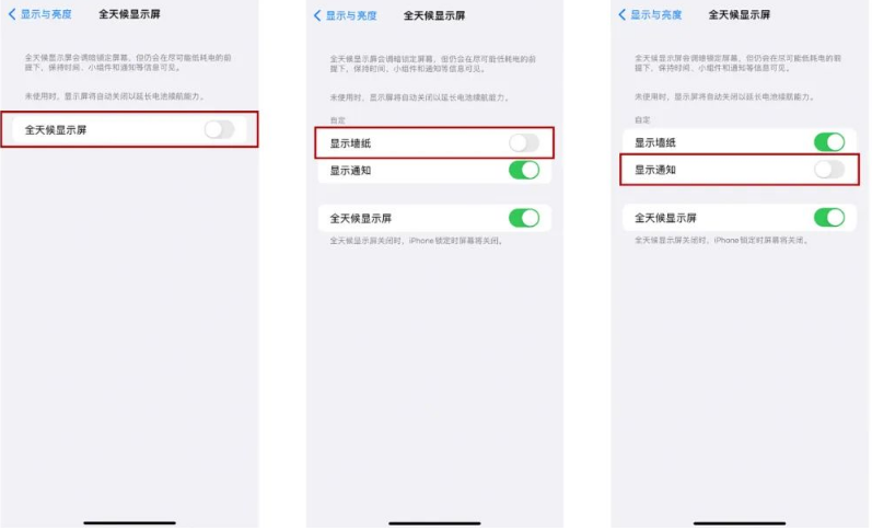 泉州苹果14Pro维修分享iPhone14Pro息屏显示时间设置方法 