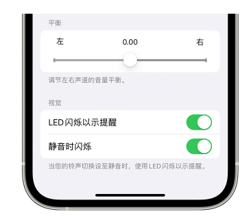 泉州苹果14维修分享iPhone14静音时如何设置LED闪烁提示 