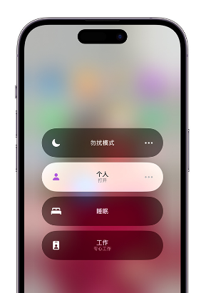 泉州苹果14维修中心分享在iPhone14上定制个人专注模式 