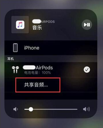 泉州苹果14音频维修点分享iPhone14音频共享设置方法 