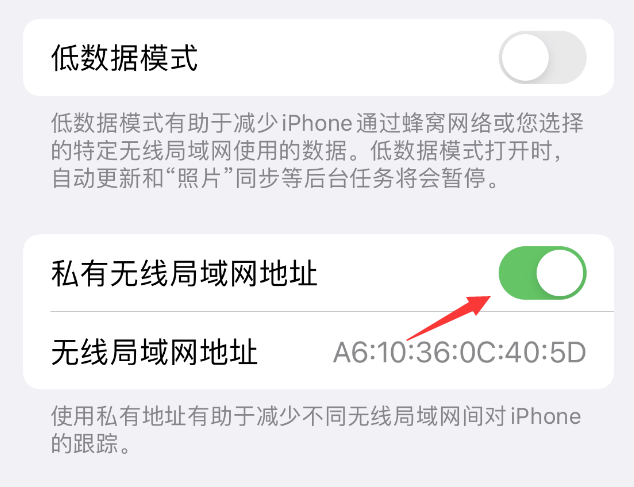 泉州苹果wifi维修店分享iPhone私有无线局域网地址开启方法 