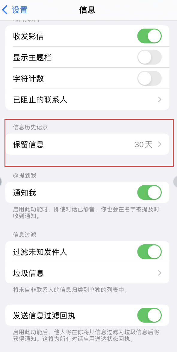 泉州Apple维修如何消除iOS16信息应用出现红色小圆点提示 