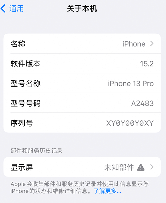 泉州苹果14维修服务分享如何查看iPhone14系列部件维修历史记录 