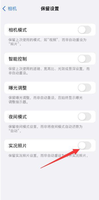 泉州苹果维修网点分享iPhone14关闭实况照片操作方法 