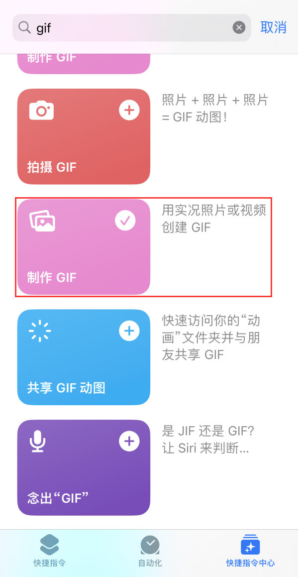 泉州苹果手机维修分享iOS16小技巧:在iPhone上制作GIF图片 