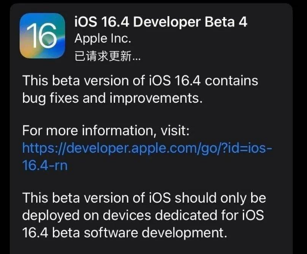 泉州苹果维修网点分享iOS 16.4 beta 4更新内容及升级建议 