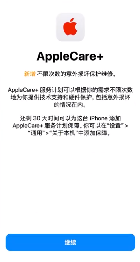 泉州苹果手机维修分享:如何在iPhone上购买AppleCare+服务计划? 