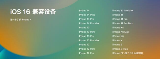 泉州苹果手机维修分享:iOS 16.4 Beta 3支持哪些机型升级？ 