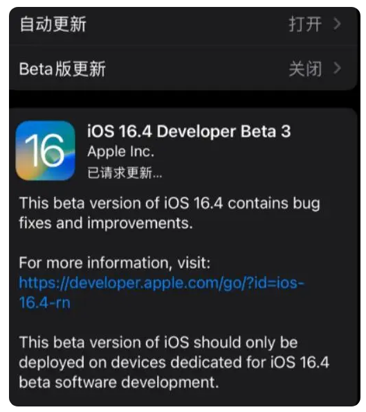 泉州苹果手机维修分享：iOS16.4Beta3更新了什么内容？ 