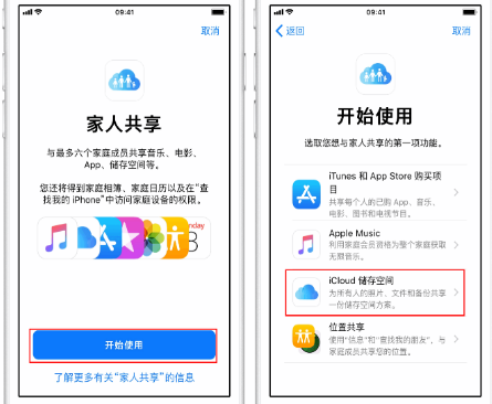 泉州苹果14维修分享：iPhone14如何与家人共享iCloud储存空间？ 