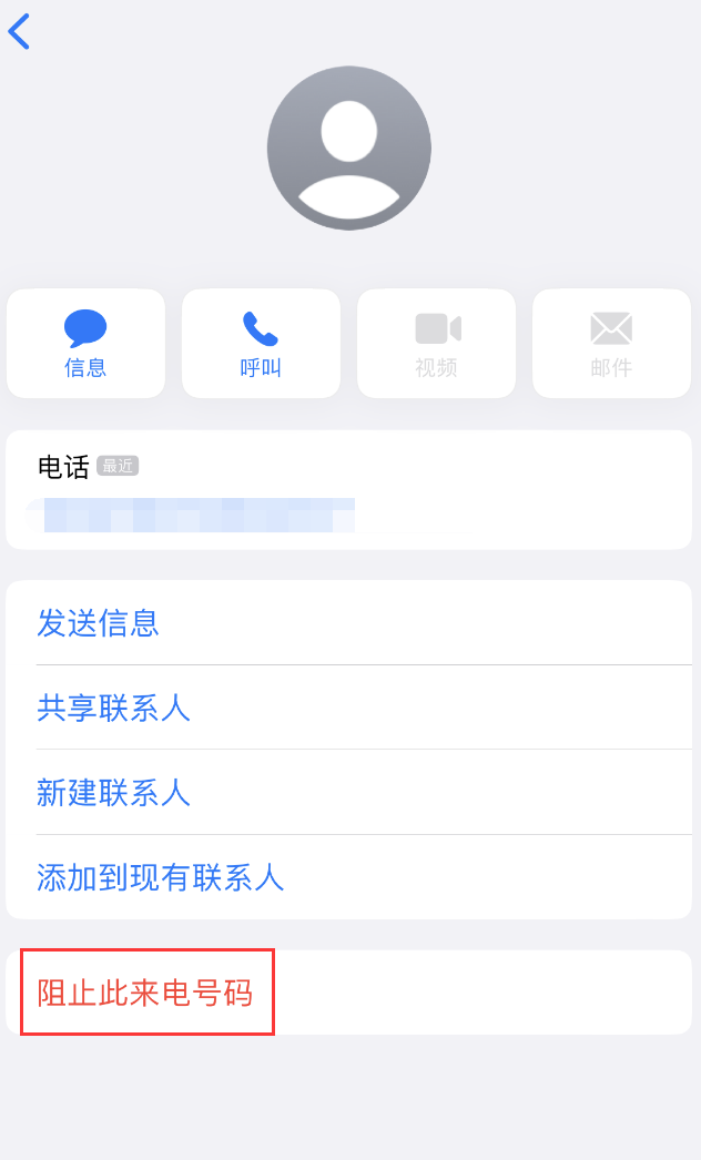 泉州苹果手机维修分享：iPhone 拒收陌生人 iMessage 信息的方法 