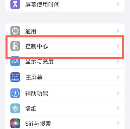 泉州苹果14维修分享iPhone14控制中心功能添加方法 