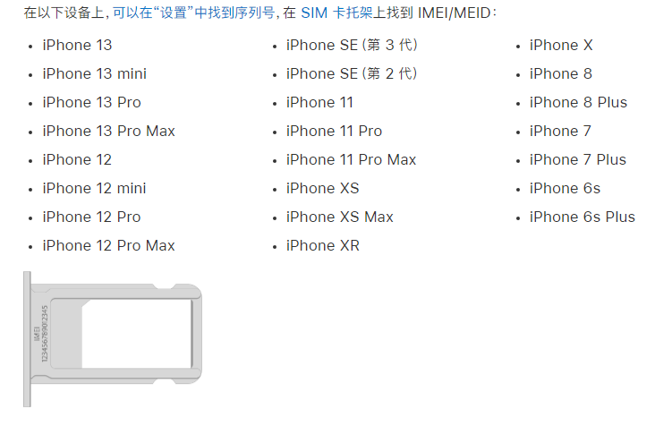 泉州苹果14维修分享为什么iPhone 14 机型卡托架上没有序列号信息 