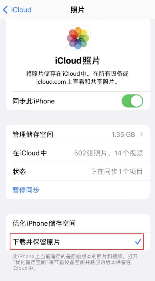 泉州苹果手机维修分享iPhone 无法加载高质量照片怎么办 