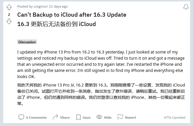 泉州苹果手机维修分享iOS 16.3 升级后多项 iCloud 服务无法同步怎么办 