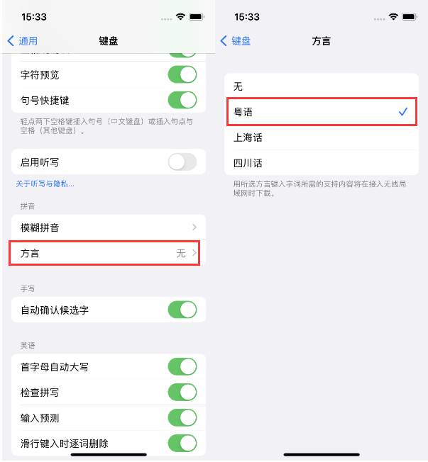 泉州苹果14服务点分享iPhone 14plus设置键盘粤语方言的方法 