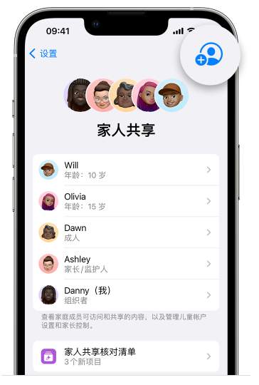 泉州苹果维修网点分享iOS 16 小技巧：通过“家人共享”为孩子创建 Apple ID 