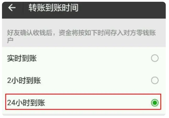 泉州苹果手机维修分享iPhone微信转账24小时到账设置方法 