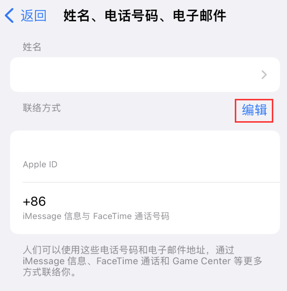 泉州苹果手机维修点分享iPhone 上更新 Apple ID的方法 