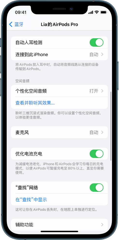 泉州苹果手机维修分享如何通过 iPhone “查找”功能定位 AirPods 