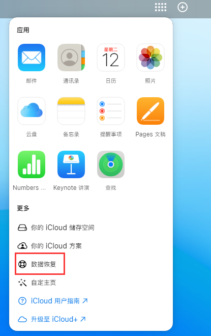 泉州苹果手机维修分享iPhone 小技巧：通过苹果 iCloud 官网恢复已删除的文件 