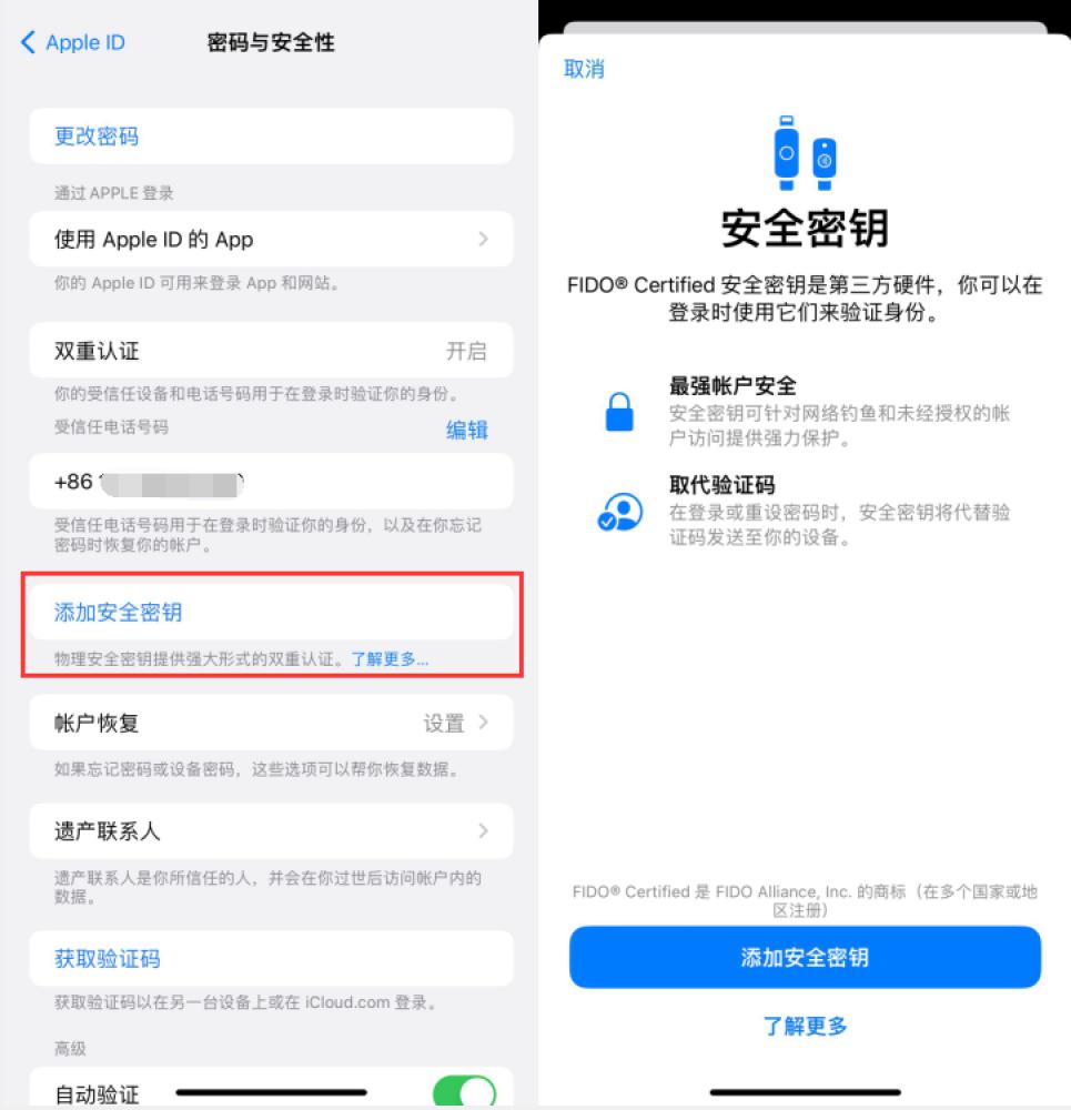 泉州苹果服务网点分享物理安全密钥有什么用？iOS 16.3新增支持物理安全密钥会更安全吗？ 