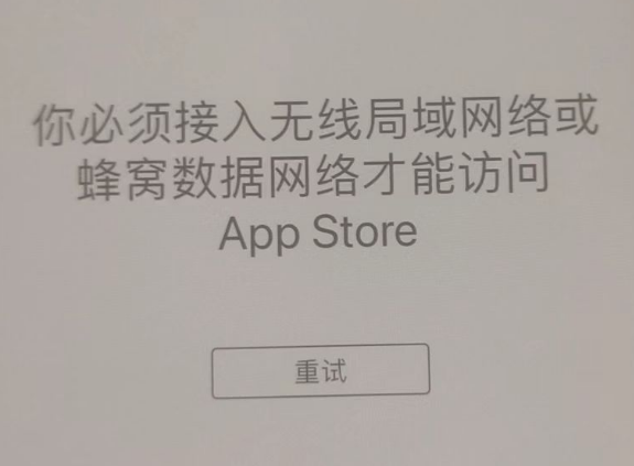 泉州苹果服务网点分享无法在 iPhone 上打开 App Store 怎么办 