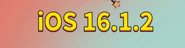 泉州苹果手机维修分享iOS 16.1.2正式版更新内容及升级方法 