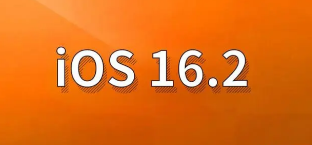 泉州苹果手机维修分享哪些机型建议升级到iOS 16.2版本 