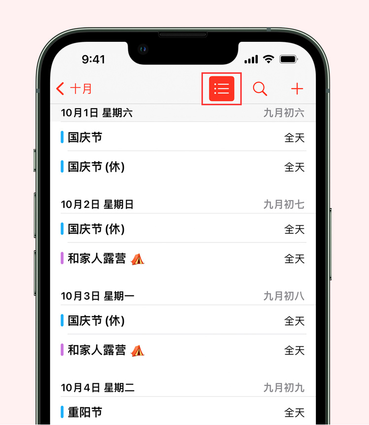 泉州苹果手机维修分享如何在 iPhone 日历中查看节假日和调休时间 