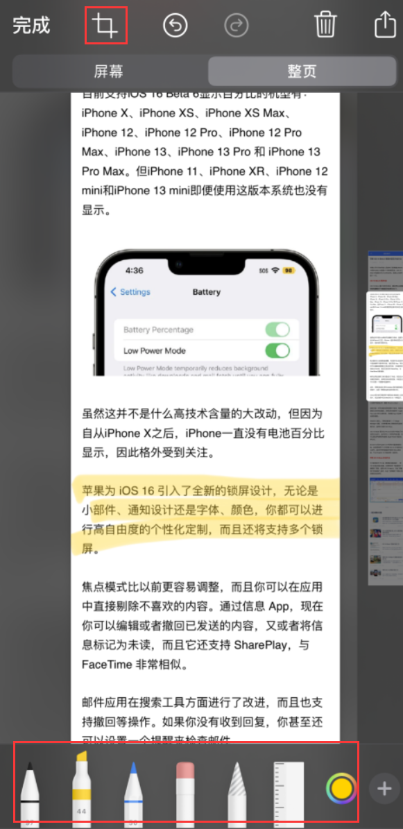 泉州苹果手机维修分享小技巧：在 iPhone 上给截屏图片做标记 