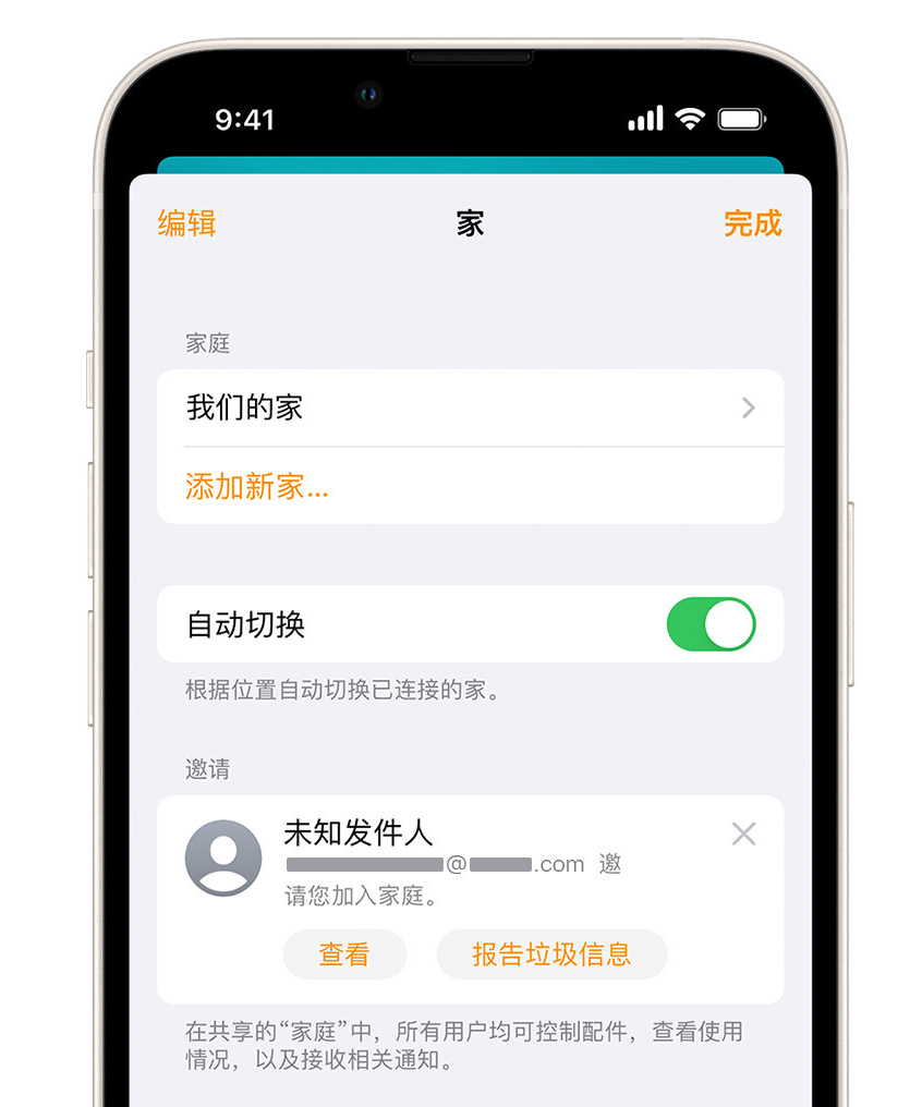 泉州苹果手机维修分享iPhone 小技巧：在“家庭”应用中删除和举报垃圾邀请 