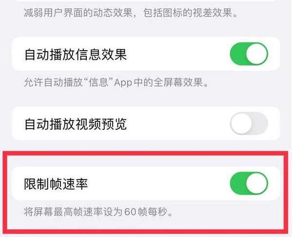 泉州苹果13维修分享iPhone13 Pro高刷是否可以手动控制 