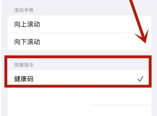 泉州苹果手机维修分享iPhone 13轻点两下打开健康码方法教程 