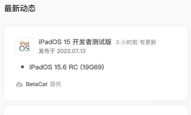 泉州苹果手机维修分享苹果iOS 15.6 RC版更新建议 